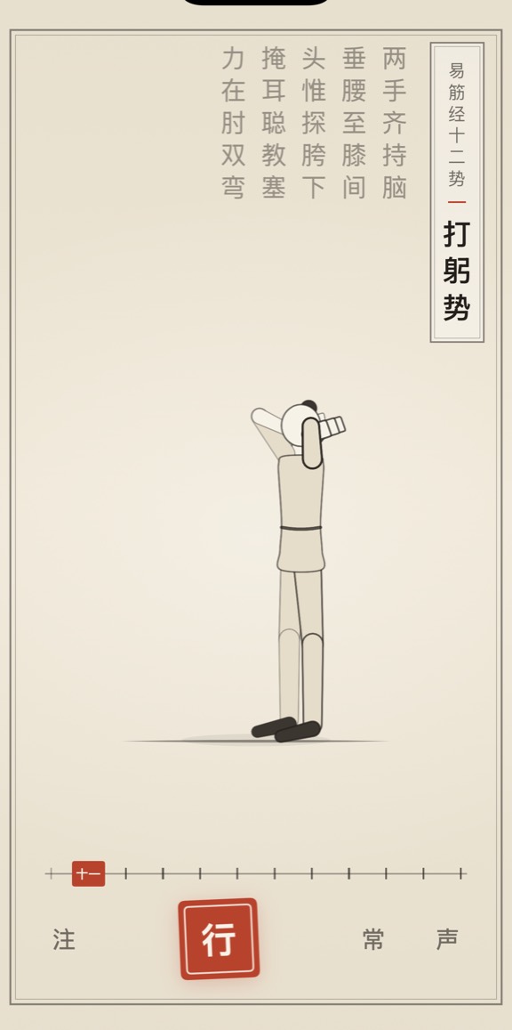 打躬势的线描演示
