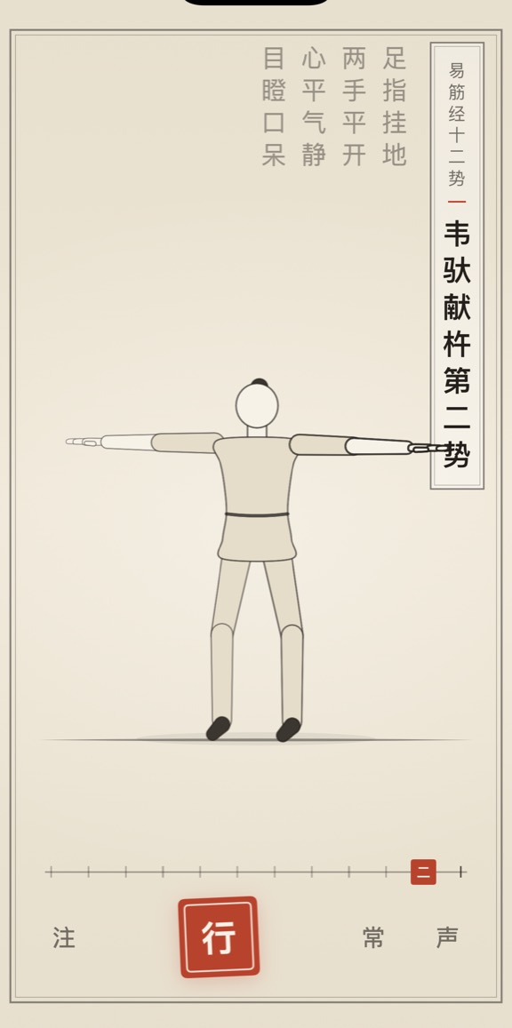 韦驮献杵第二势的线描演示