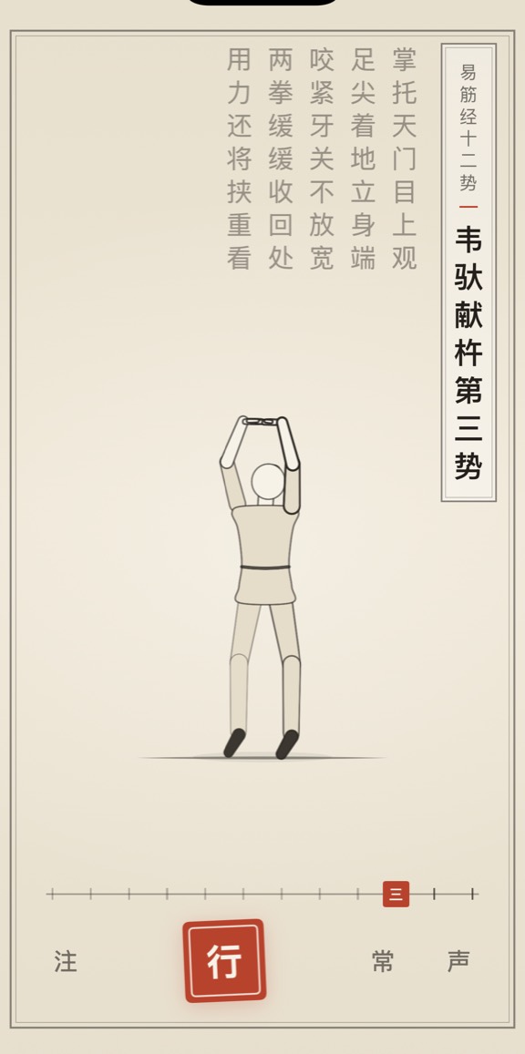 韦驮献杵第三势的线描演示