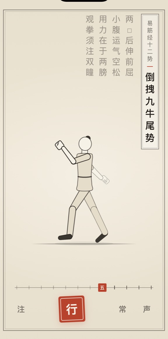 倒拽九牛尾势的线描演示
