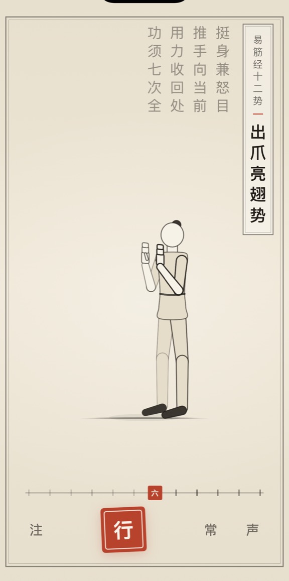 出爪亮翅势的线描演示
