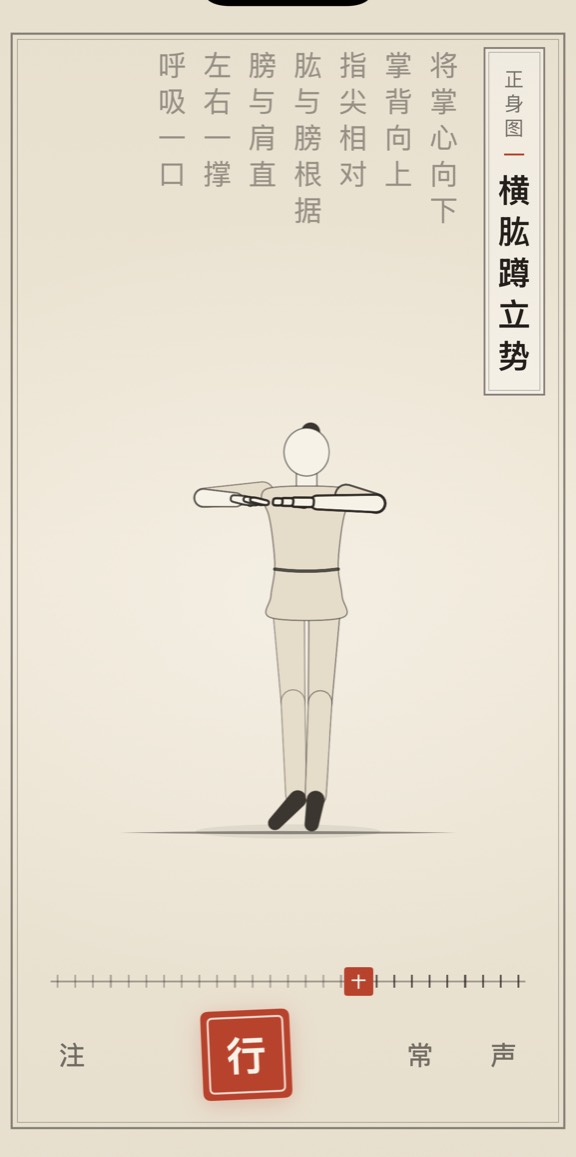 横肱蹲立势的线描演示