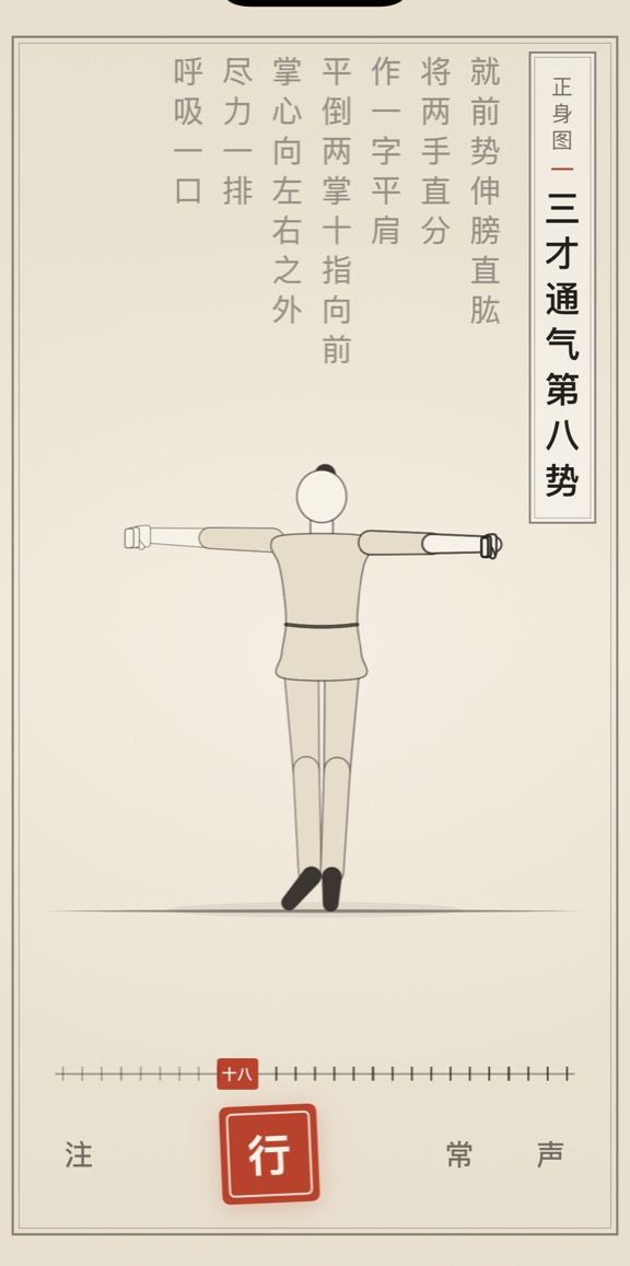 三才通气第八势的线描演示