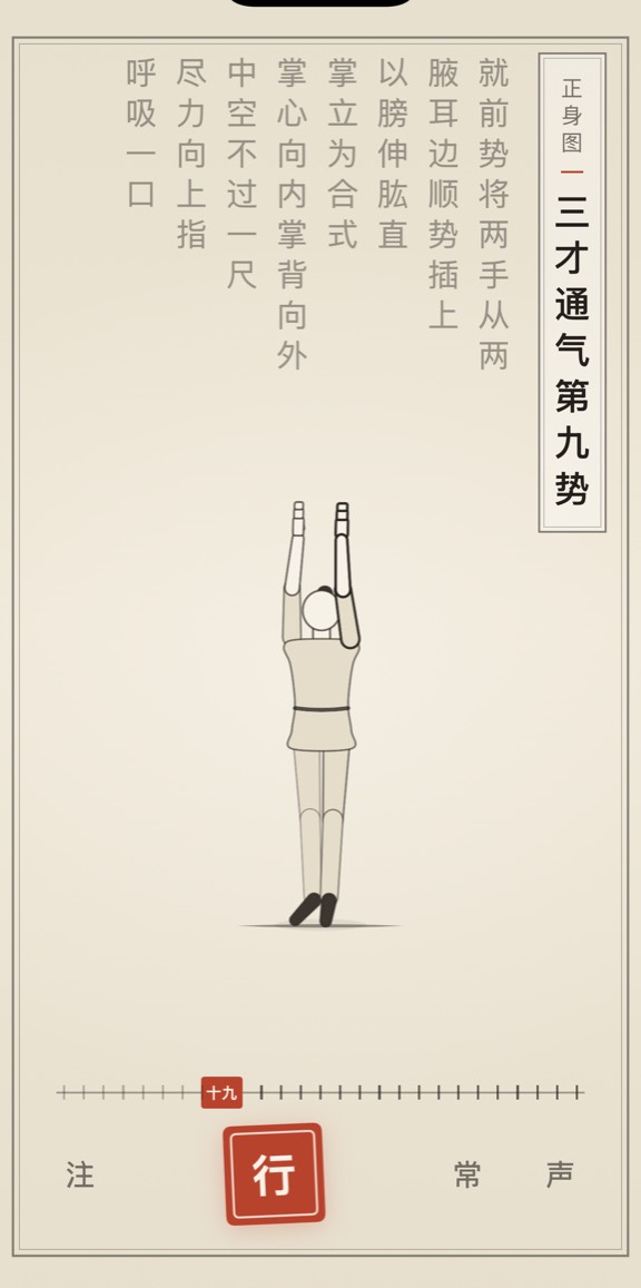 三才通气第九势的线描演示