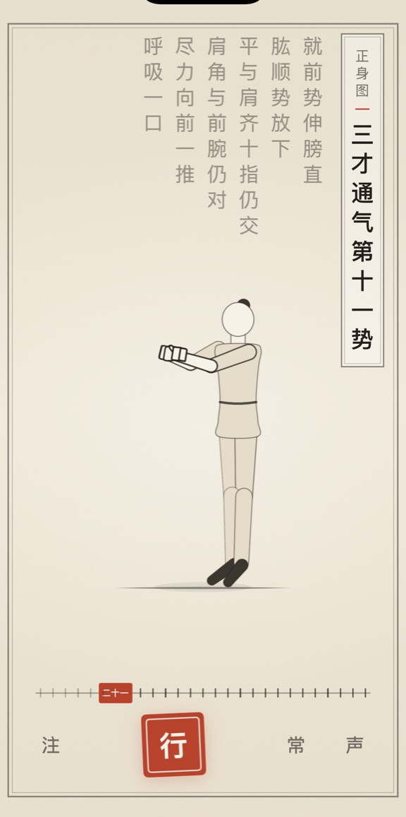 三才通气第十一势的线描演示