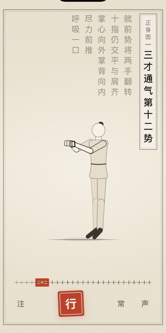 三才通气第十二势的线描演示