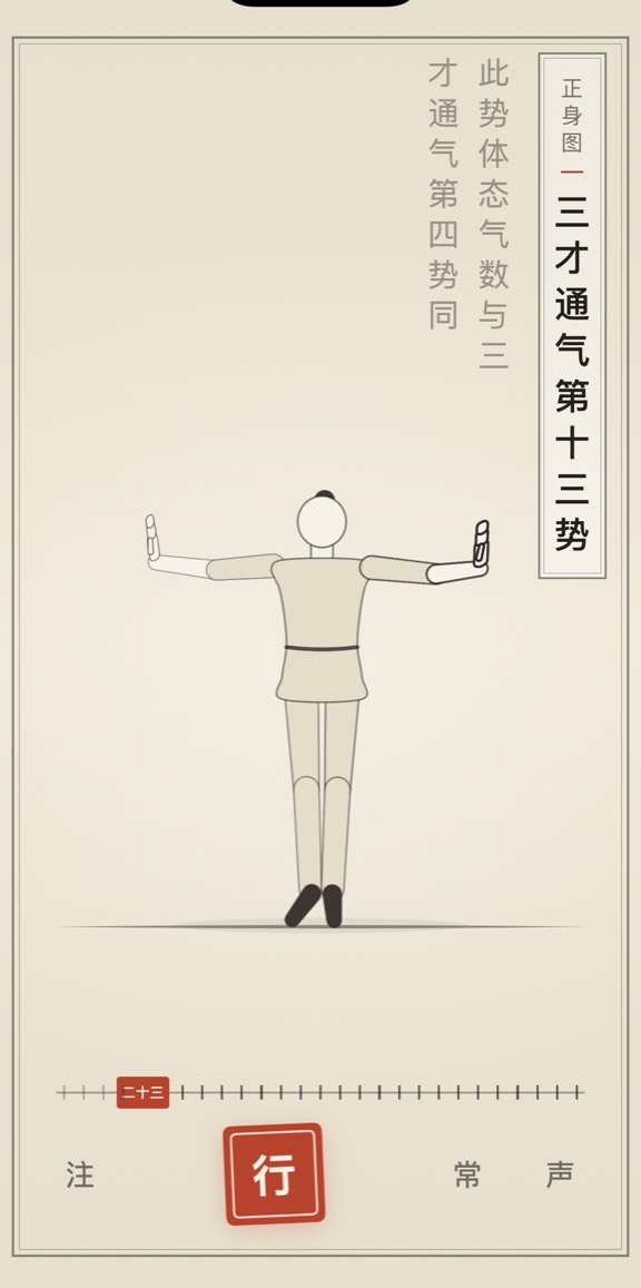 三才通气第十三势的线描演示