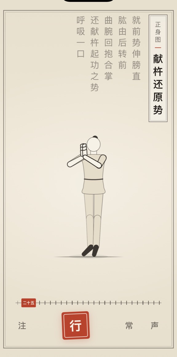 古法导引 App 里「献杵还原势」的演示画面：线描人偶与竖排原文