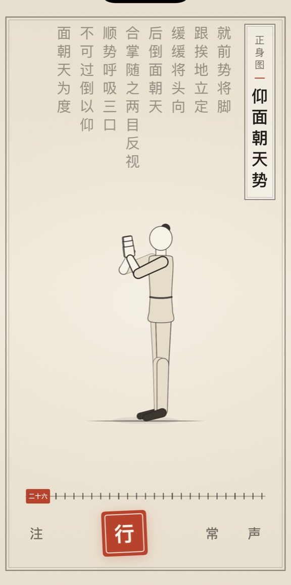 仰面朝天势的线描演示