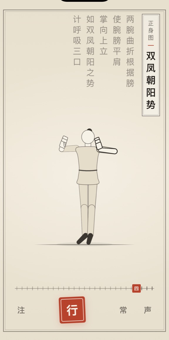 古法导引 App 里「双凤朝阳势」的演示画面：线描人偶与竖排原文