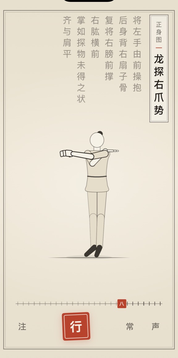 龙探右爪势的线描演示