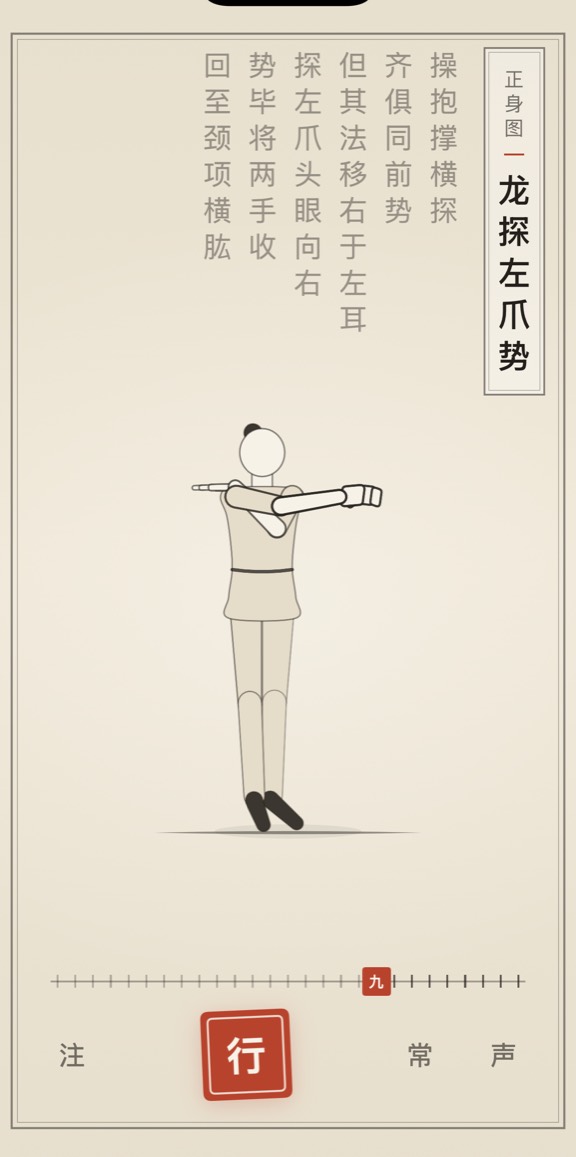 龙探左爪势的线描演示