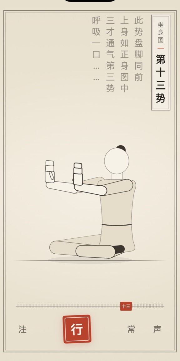 第十三势的线描演示