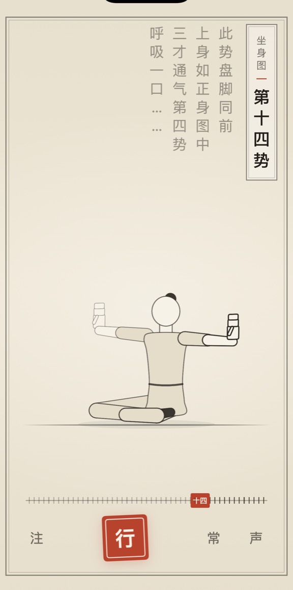 第十四势的线描演示