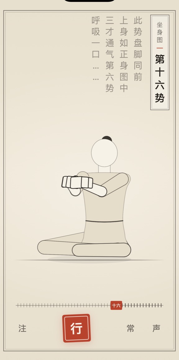 第十六势的线描演示