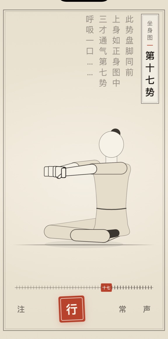 第十七势的线描演示