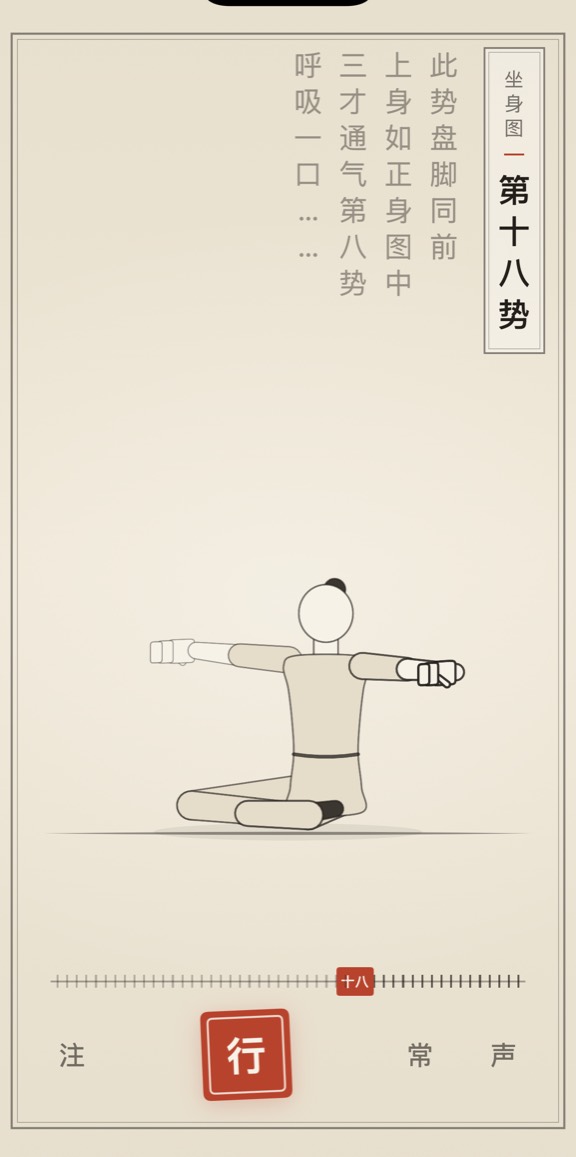 第十八势的线描演示
