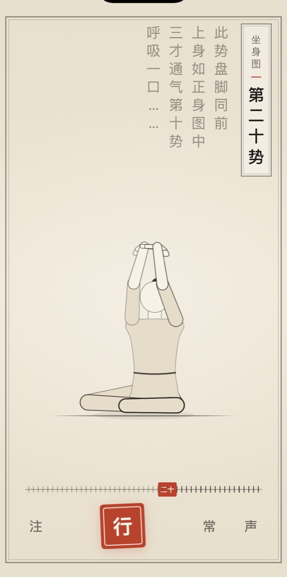 第二十势的线描演示