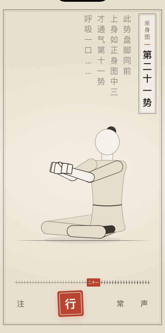 第二十一势的线描演示