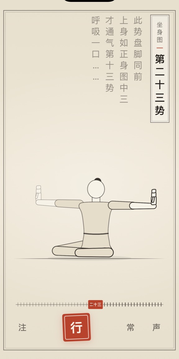 第二十三势的线描演示