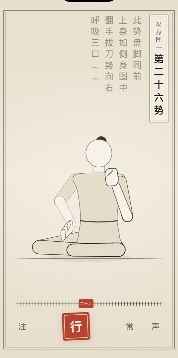 第二十六势的线描演示