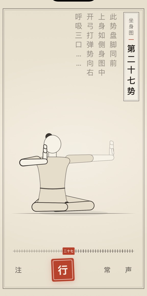 第二十七势的线描演示
