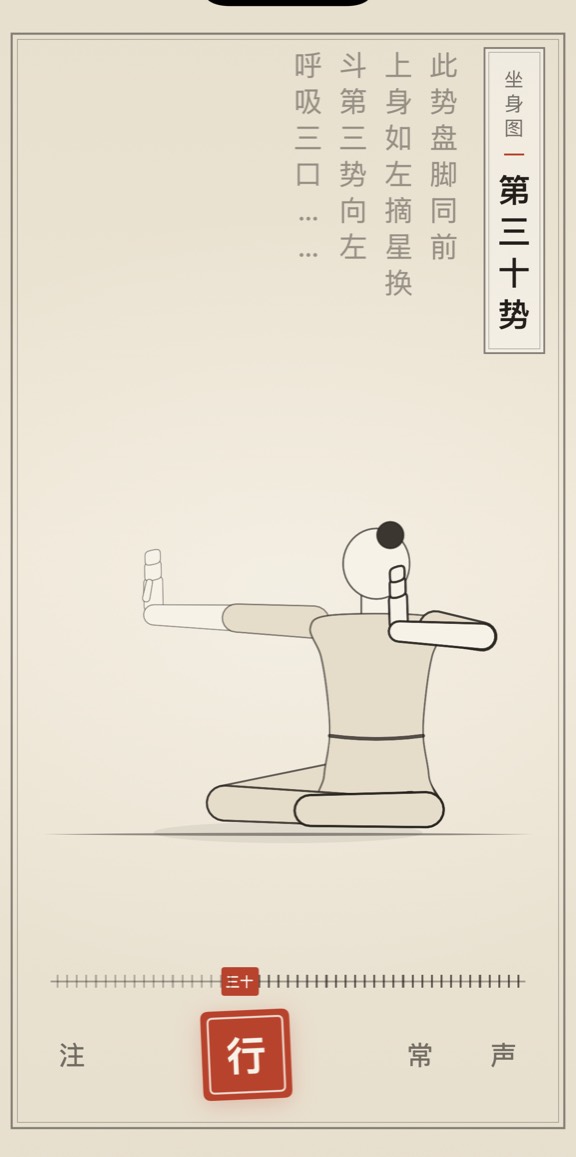 第三十势的线描演示