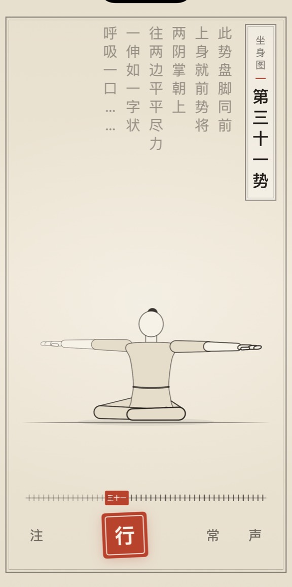 第三十一势的线描演示