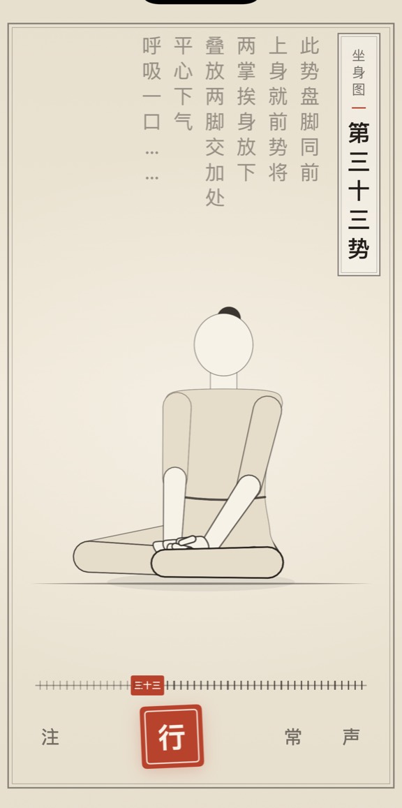 第三十三势的线描演示