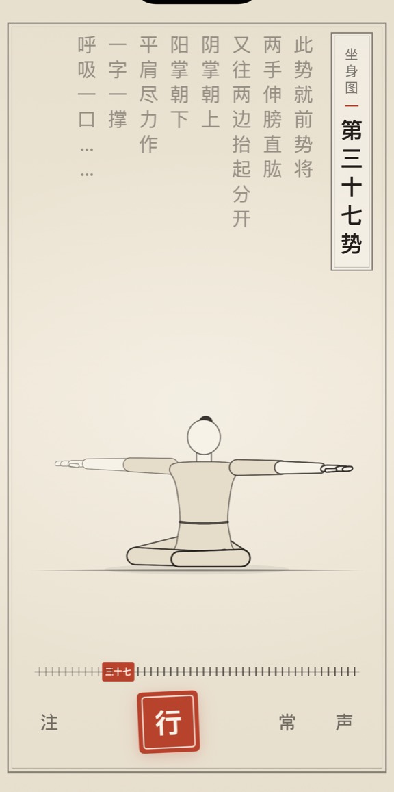 第三十七势的线描演示
