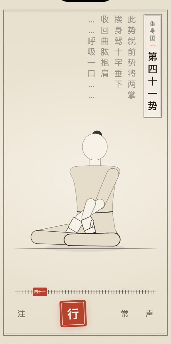 第四十一势的线描演示
