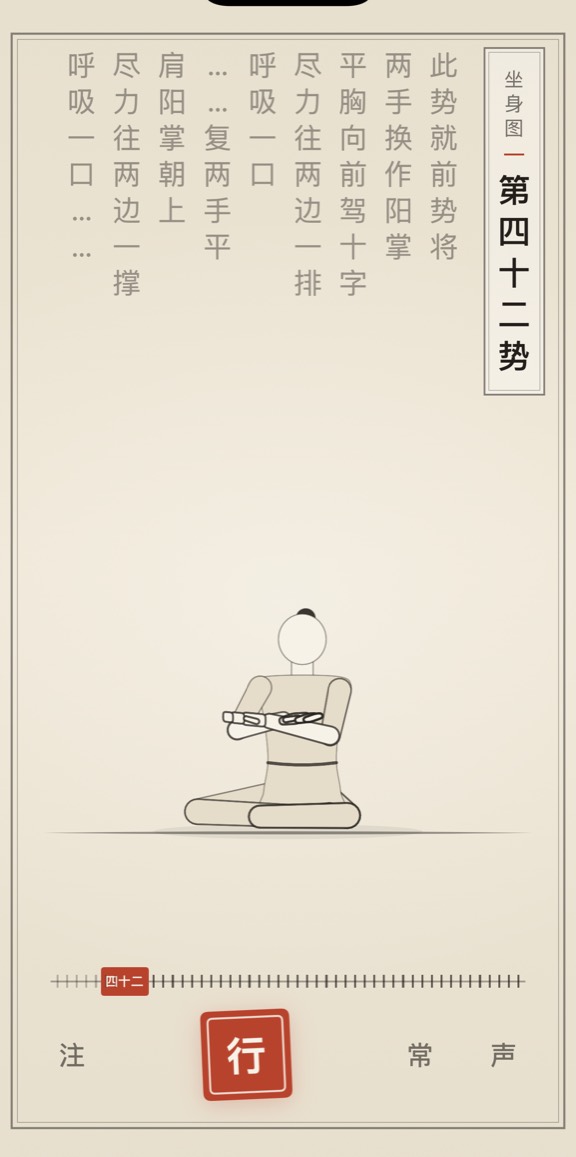 第四十二势的线描演示