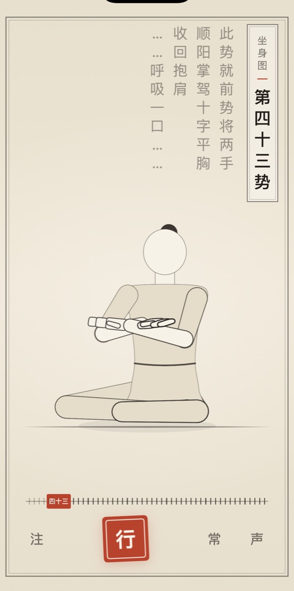 第四十三势的线描演示