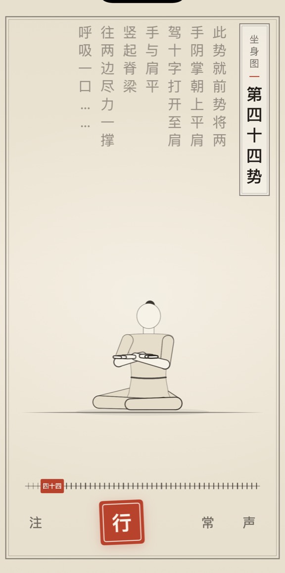 第四十四势的线描演示