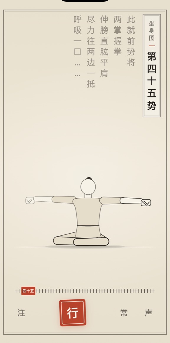 第四十五势的线描演示