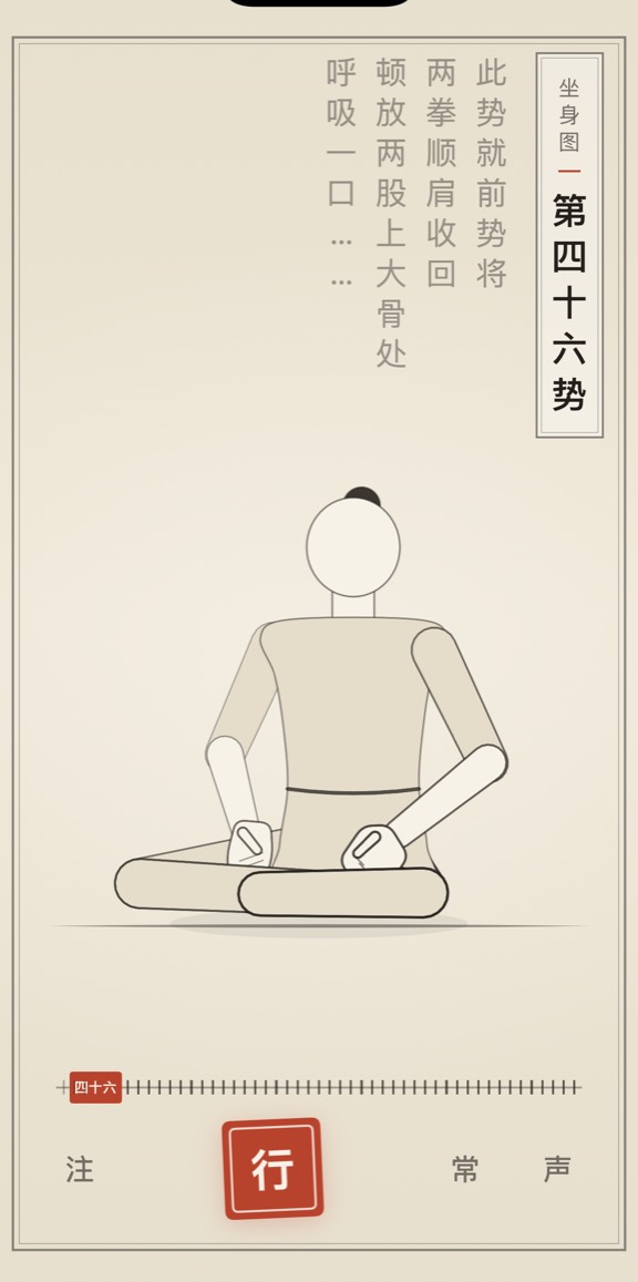 第四十六势的线描演示