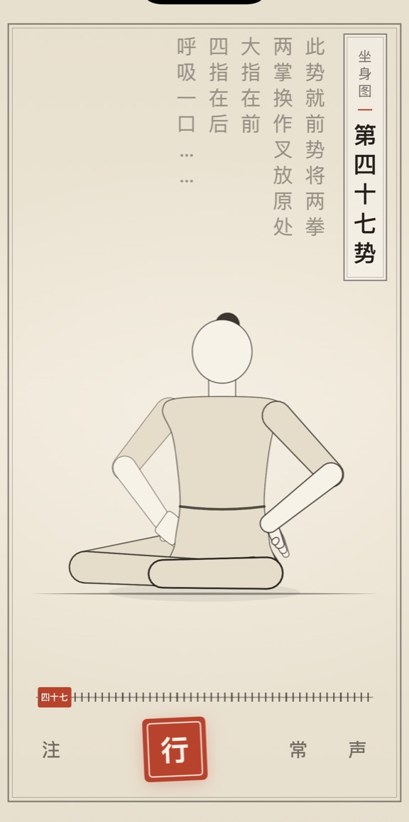 第四十七势的线描演示