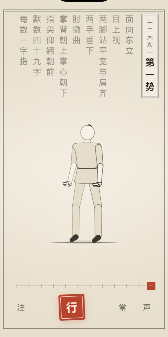 第一势的线描演示