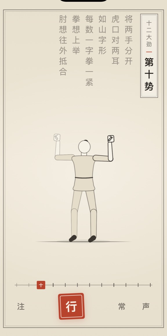 第十势的线描演示