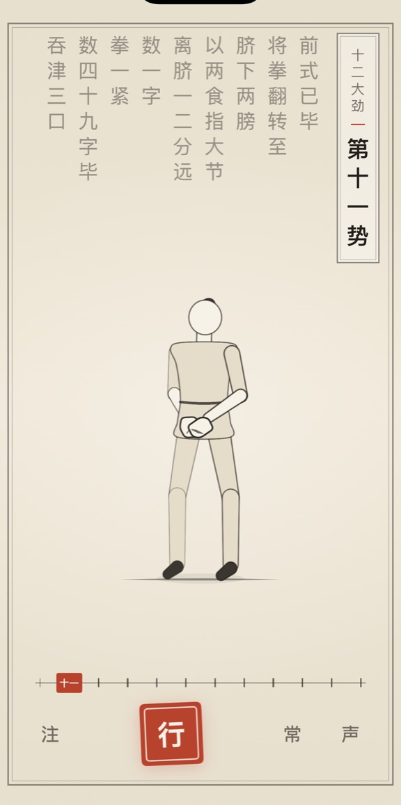 第十一势的线描演示