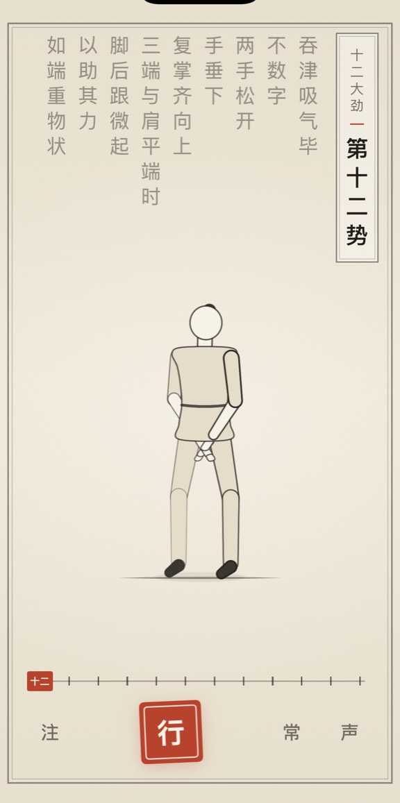 第十二势的线描演示