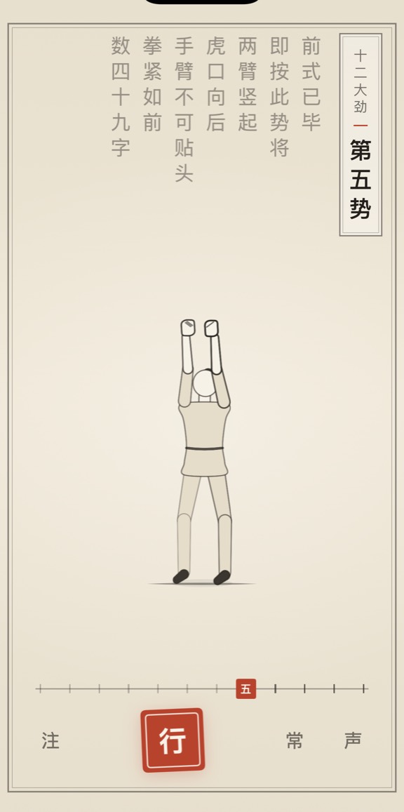 第五势的线描演示
