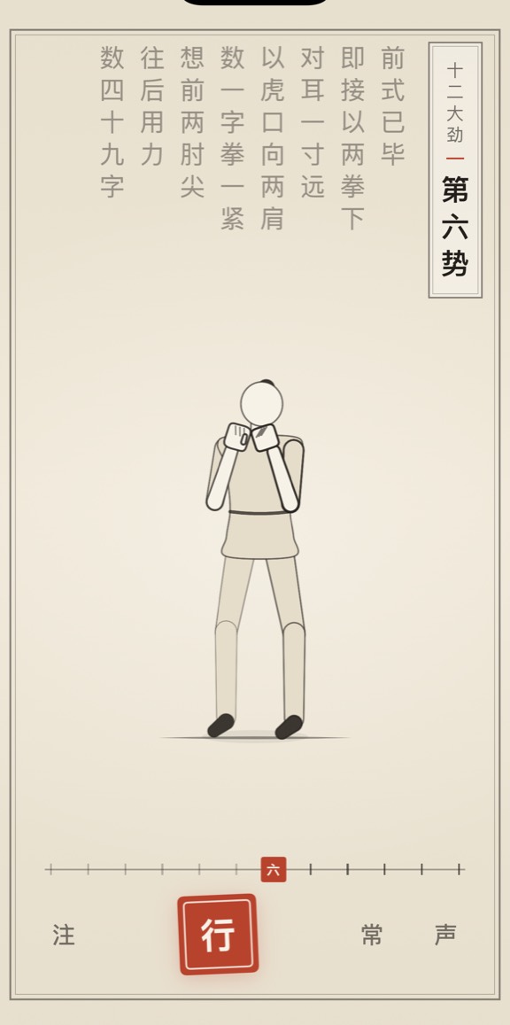 第六势的线描演示