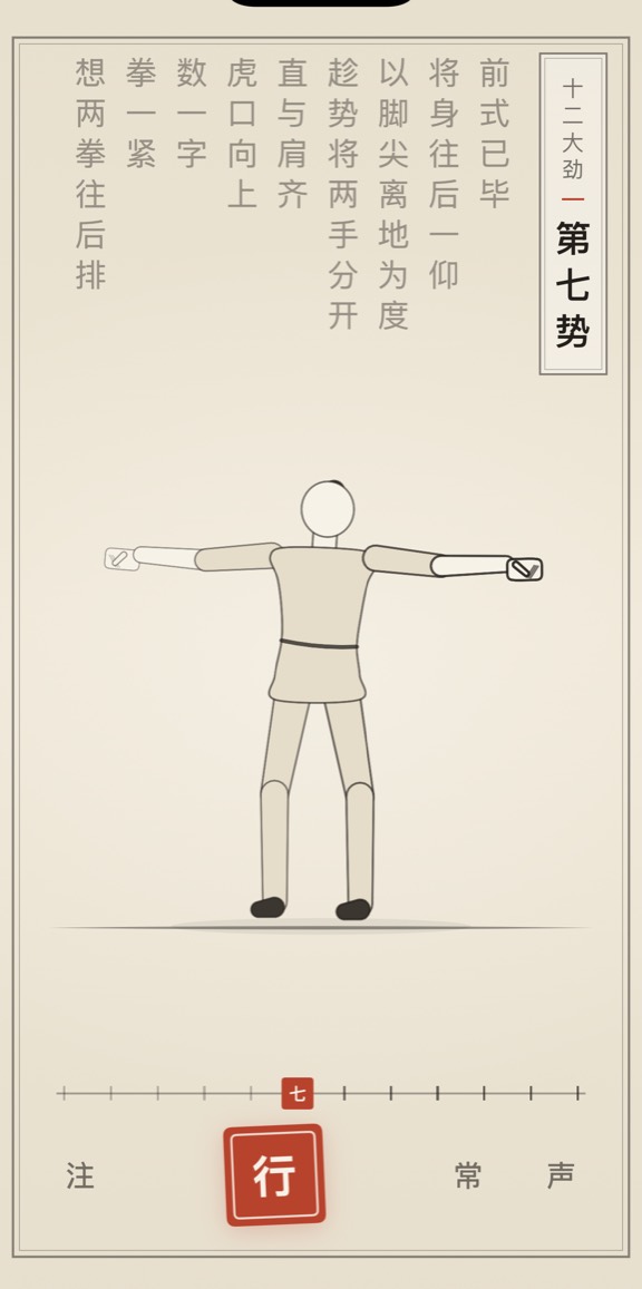 第七势的线描演示