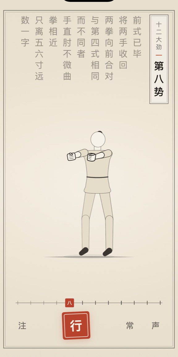 第八势的线描演示