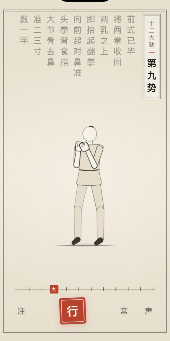 第九势的线描演示