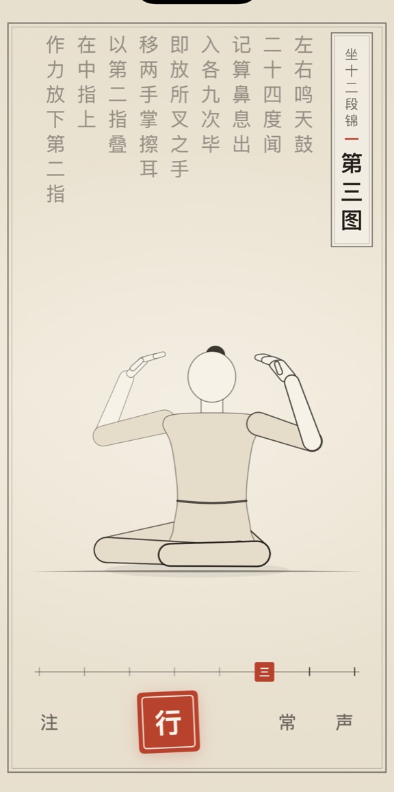 古法导引 App 里「第三图」的演示画面：线描人偶与竖排原文