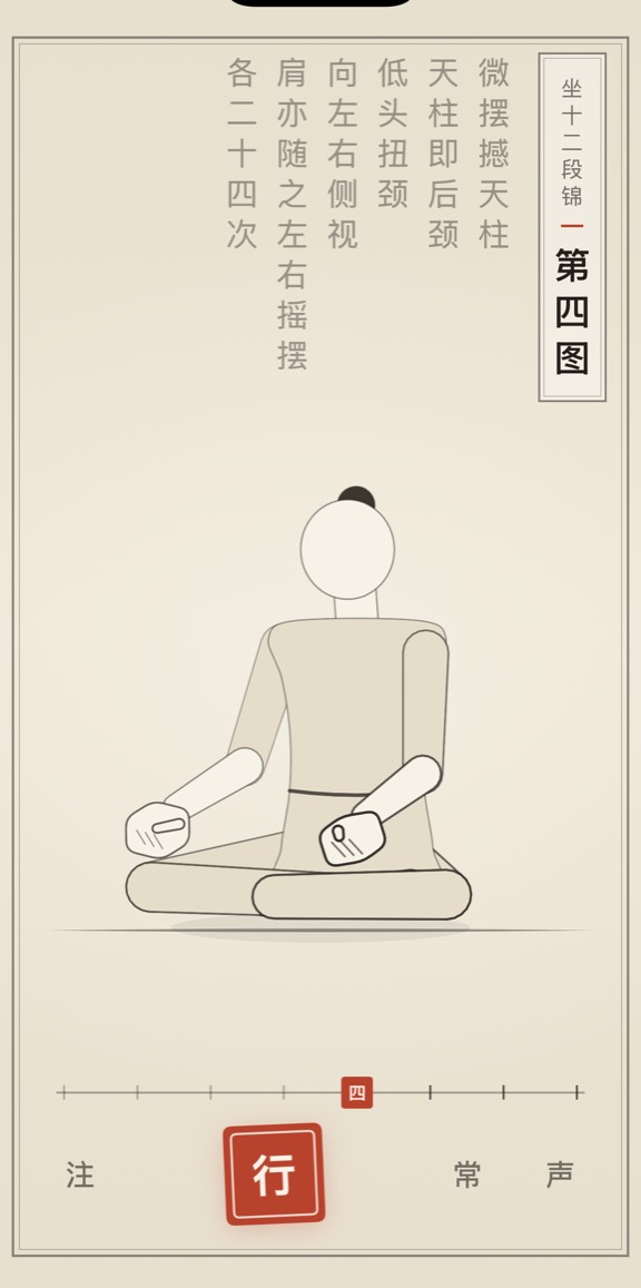 古法导引 App 里「第四图」的演示画面：线描人偶与竖排原文