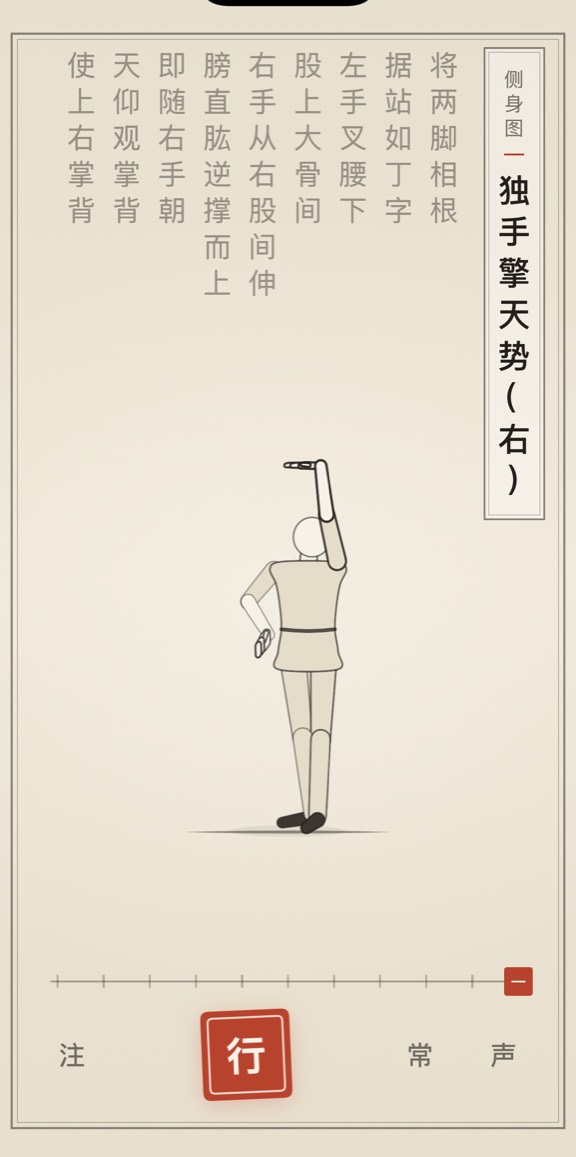 独手擎天势（右）的线描演示