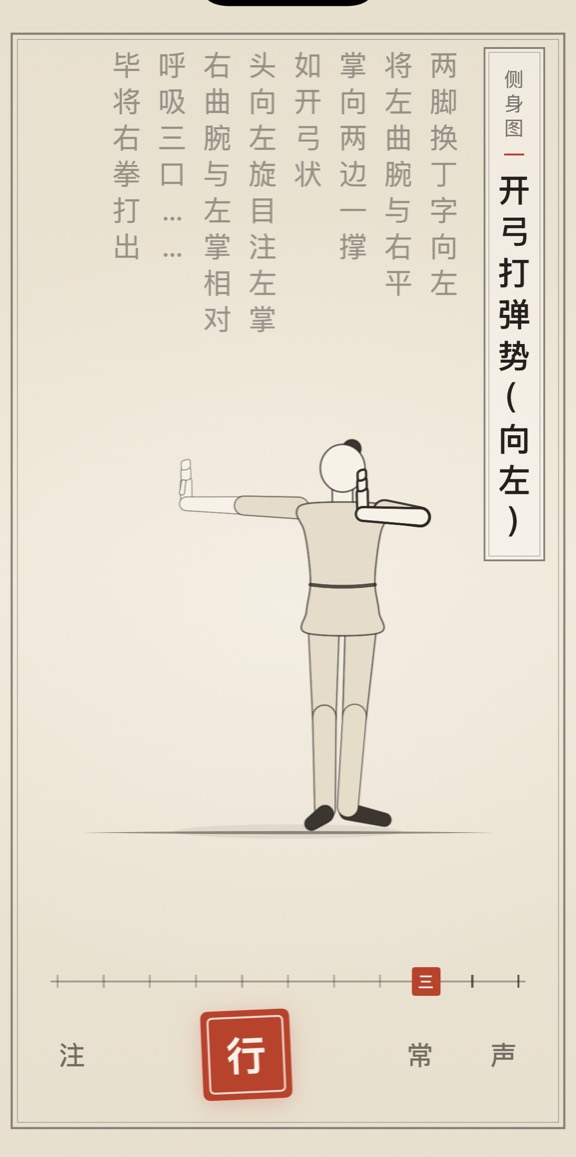 开弓打弹势（向左）的线描演示